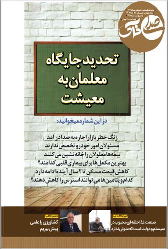 تصویر جلد کتاب هفته نامه صدای خاک ـ شماره ۶۱ ـ ۱۷ اردیبهشت ۱۴۰۱