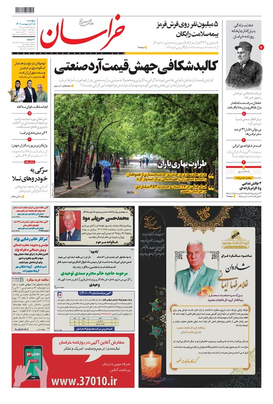 تصویر جلد کتاب خراسان - ۱۴۰۱ پنج شنبه ۱۵ ارديبهشت