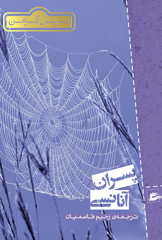 تصویر جلد کتاب پسران آنانسی