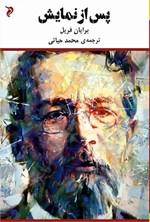 تصویر جلد کتاب پس از نمایش