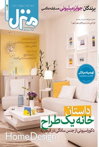 تصویر جلد کتاب ماهنامه منزل ـ شماره ۹۷ ـ شهریور ۱۳۹۵