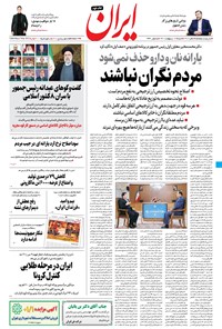 تصویر جلد کتاب ایران - ۱۷ اردیبهشت ۱۴۰۱
