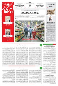 تصویر جلد کتاب ابتکار - ۱۷ اردیبهشت ۱۴۰۱