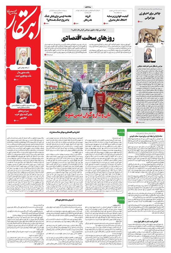تصویر جلد کتاب ابتکار - ۱۷ اردیبهشت ۱۴۰۱