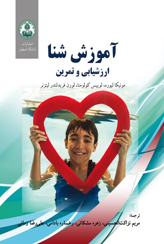 تصویر جلد کتاب آموزش شنا