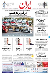 تصویر جلد کتاب ایران - ۱۸ اردیبهشت ۱۴۰۱