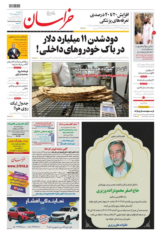 تصویر جلد کتاب خراسان - ۱۴۰۱ يکشنبه ۱۸ ارديبهشت