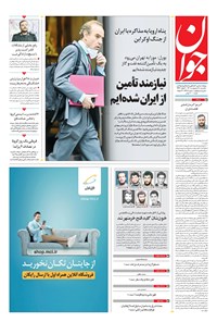 تصویر جلد کتاب جوان - يکشنبه ۱۸ ارديبهشت ۱۴۰۱