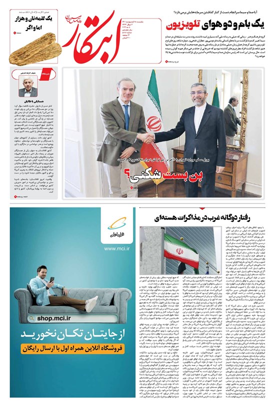 تصویر جلد کتاب ابتکار - ۱۸ اردیبهشت ۱۴۰۱