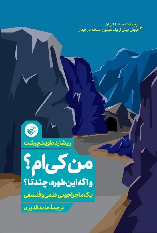 تصویر جلد کتاب من کی ام؟ و اگه این طوره، چندتا؟