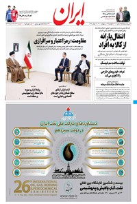 تصویر جلد کتاب ایران - ۱۹ اردیبهشت ۱۴۰۱