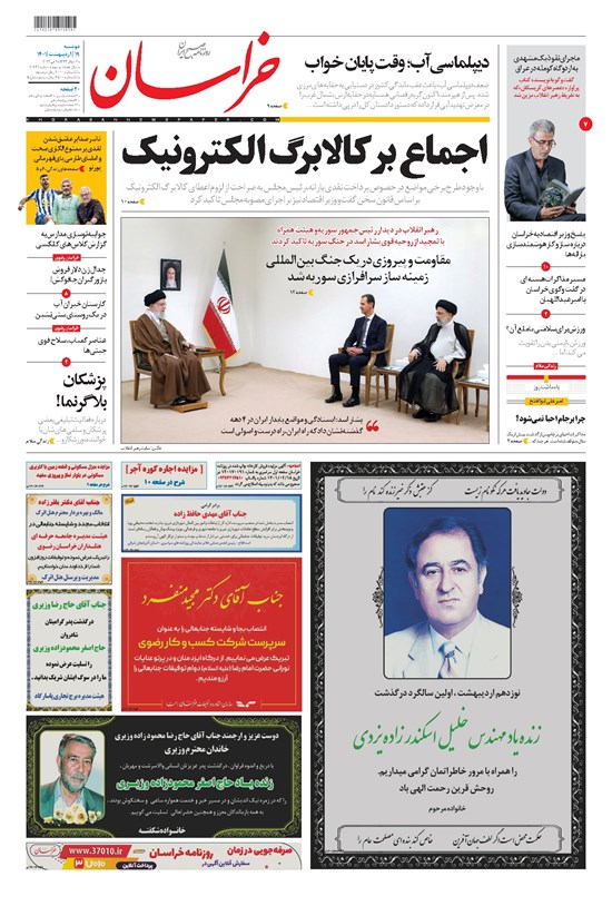 تصویر جلد کتاب خراسان - ۱۴۰۱ دوشنبه ۱۹ ارديبهشت