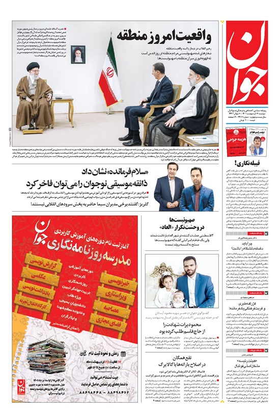 تصویر جلد کتاب جوان - دوشنبه ۱۹ ارديبهشت ۱۴۰۱