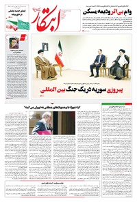 تصویر جلد کتاب ابتکار - ۱۹ اردیبهشت ۱۴۰۱