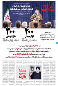 تصویر جلد کتاب ایران - ۲۰ اردیبهشت ۱۴۰۱