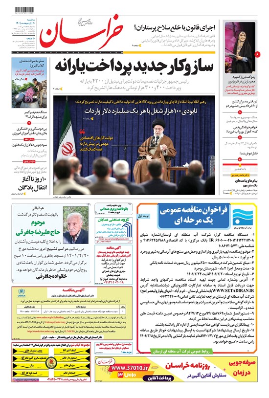 تصویر جلد کتاب خراسان - ۱۴۰۱ سه شنبه ۲۰ ارديبهشت