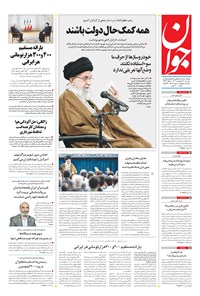تصویر جلد کتاب جوان - سه‌شنبه ۲۰ ارديبهشت ۱۴۰۱