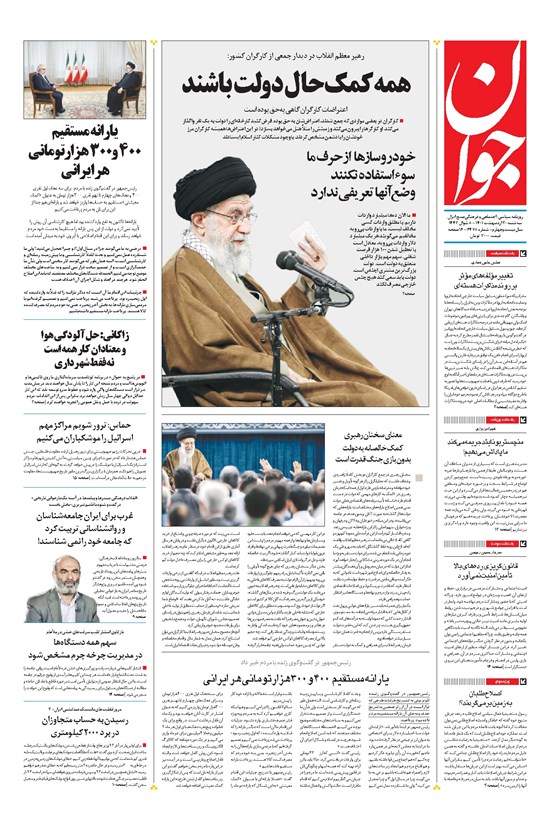 تصویر جلد کتاب جوان - سهشنبه ۲۰ ارديبهشت ۱۴۰۱