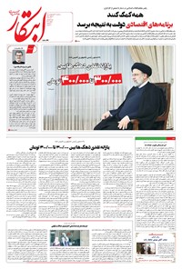 تصویر جلد کتاب ابتکار - ۲۰ اردیبهشت ۱۴۰۱