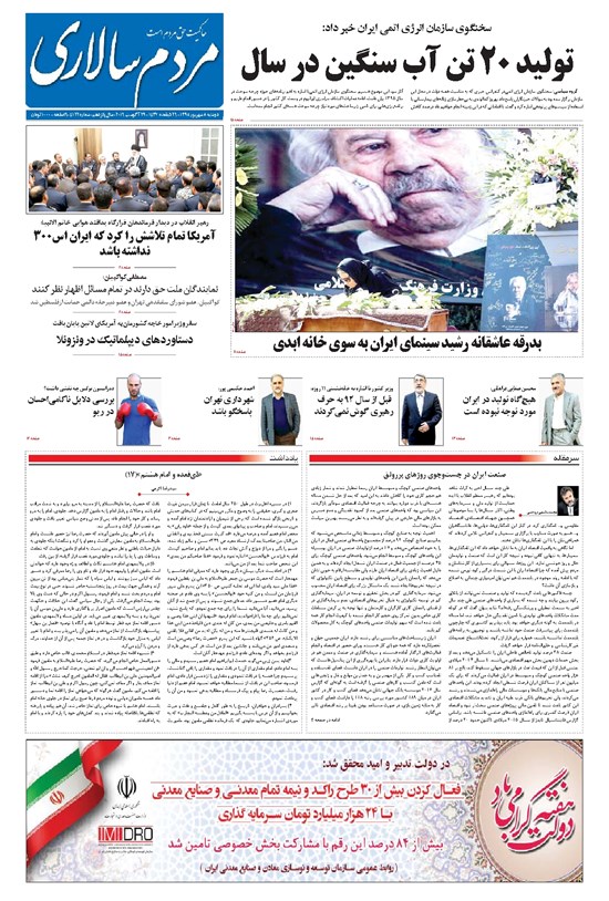 تصویر جلد کتاب مردمسالاری - ۱۳۹۵/۰۶/۰۸