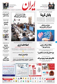 تصویر جلد کتاب ایران - ۲۱ اردیبهشت ۱۴۰۱