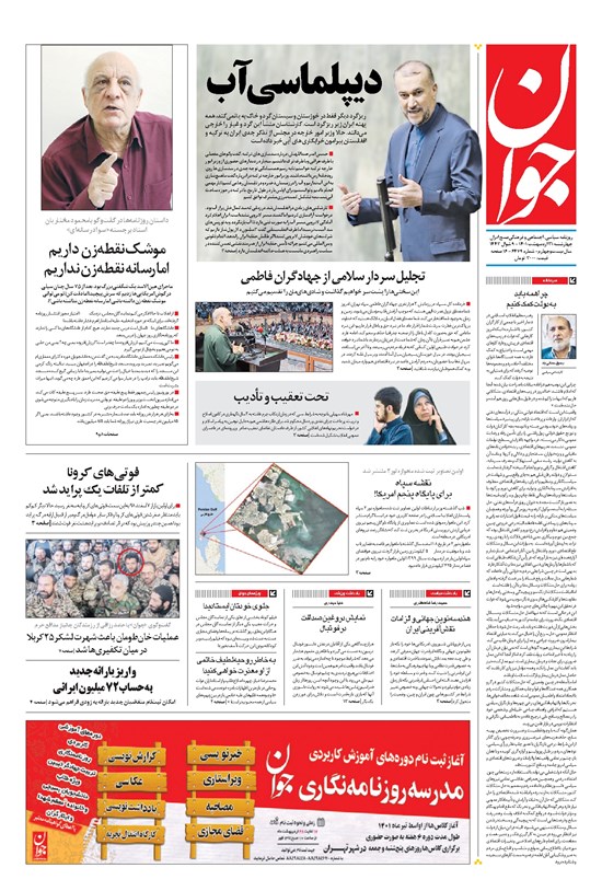 تصویر جلد کتاب جوان - چهارشنبه ۲۱ ارديبهشت ۱۴۰۱