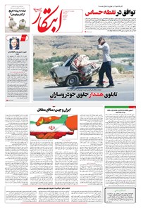 تصویر جلد کتاب ابتکار - ۲۱ اردیبهشت ۱۴۰۱