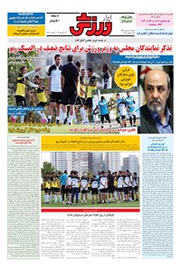 تصویر جلد کتاب ابرار ورزشی - ۱۳۹۵/۶/۸