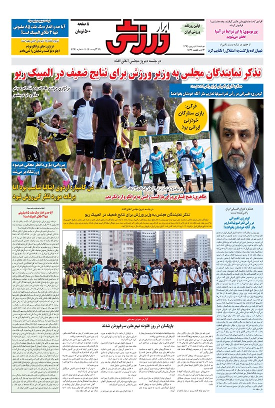 تصویر جلد کتاب ابرار ورزشی - ۱۳۹۵/۶/۸
