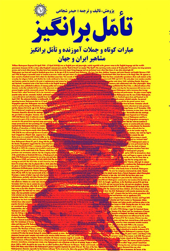تصویر جلد کتاب تأمل برانگیز