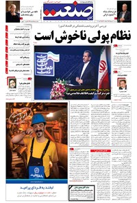 تصویر جلد کتاب جهان صنعت - ۰۸ شهریور ۱۳۹۵