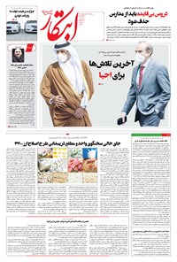 تصویر جلد کتاب ابتکار - ۲۲ اردیبهشت ۱۴۰۱
