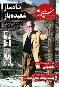 تصویر جلد کتاب مجله نسیم بیداری ـ شماره ۱۰۲ ـ اردیبهشت ۱۴۰۱