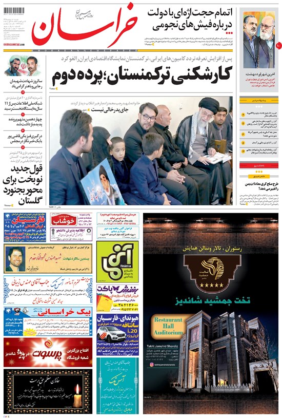 تصویر جلد کتاب خراسان - ۱۳۹۵ دوشنبه ۸ شهريور
