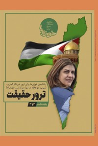 تصویر جلد کتاب روزنامه سراسری خوزی ها ـ شماره ۳۴۶ ـ شنبه ۲۴ اردیبهشت ماه ۱۴۰۱