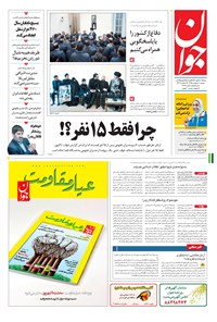 تصویر جلد کتاب جوان - دوشنبه ۰۸ شهريور ۱۳۹۵