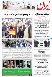 تصویر جلد کتاب ایران - ۲۴ اردیبهشت ۱۴۰۱