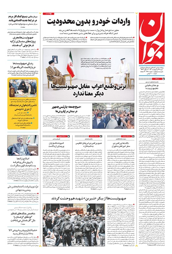 تصویر جلد کتاب جوان - شنبه ۲۴ ارديبهشت ۱۴۰۱