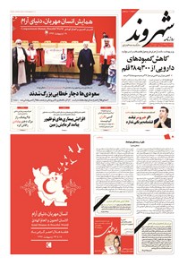تصویر جلد کتاب شهروند - ۱۳۹۴ يکشنبه ۲۰ ارديبهشت