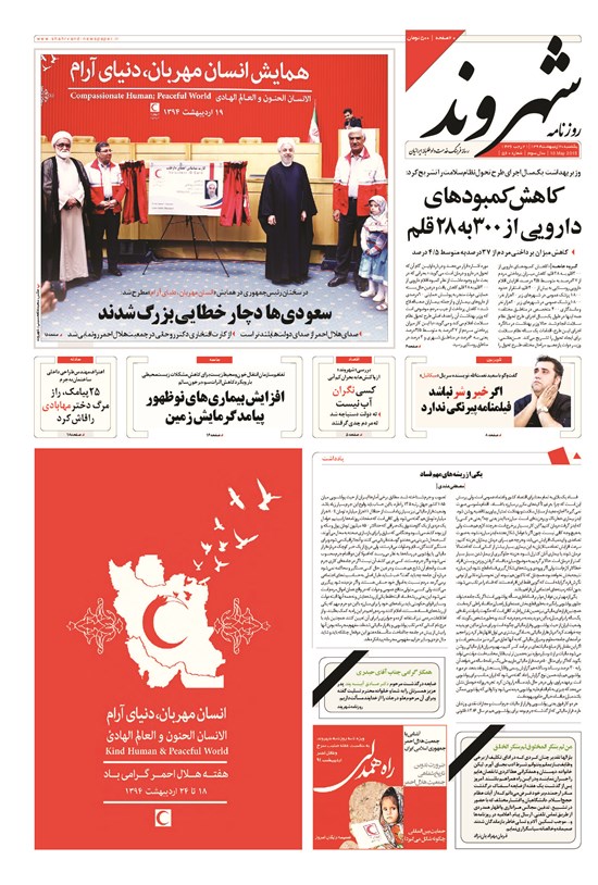 تصویر جلد کتاب شهروند - ۱۳۹۴ يکشنبه ۲۰ ارديبهشت