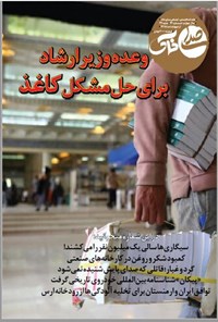 تصویر جلد کتاب هفته نامه صدای خاک شماره ۶۲ ـ ۲۴ اردیبهشت ۱۴۰۱