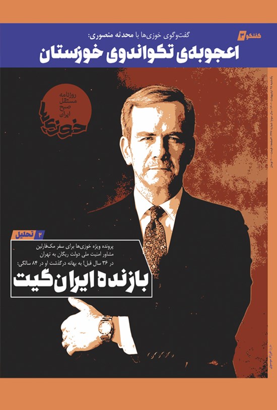 تصویر جلد کتاب روزنامه سراسری خوزی ها ـ شماره ۳۴۷ ـ یک شنبه ۲۵ اردیبهشت ماه ۱۴۰۱
