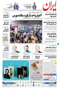تصویر جلد کتاب ایران - ۲۵ اردیبهشت ۱۴۰۱