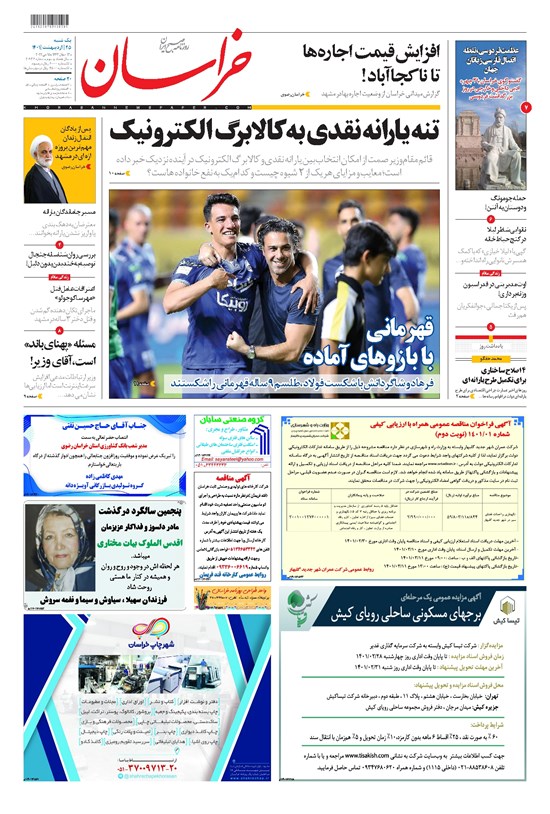 تصویر جلد کتاب خراسان - ۱۴۰۱ يکشنبه ۲۵ ارديبهشت