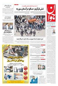 تصویر جلد کتاب جوان - يکشنبه ۲۵ ارديبهشت ۱۴۰۱