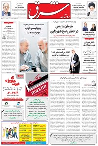 تصویر جلد کتاب شرق - ۱۳۹۵ دوشنبه ۸ شهريور