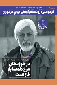 تصویر جلد کتاب روزنامه سراسری خوزی ها ـ شماره ۳۴۸ ـ دوشنبه ۲۶ اردیبهشت ماه ۱۴۰۱