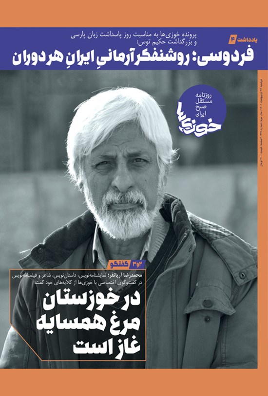 تصویر جلد کتاب روزنامه سراسری خوزی ها ـ شماره ۳۴۸ ـ دوشنبه ۲۶ اردیبهشت ماه ۱۴۰۱