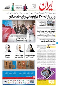 تصویر جلد کتاب ایران - ۲۶ اردیبهشت ۱۴۰۱