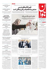 تصویر جلد کتاب جوان - دوشنبه ۲۶ ارديبهشت ۱۴۰۱